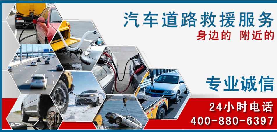 泽州汽车道路救援